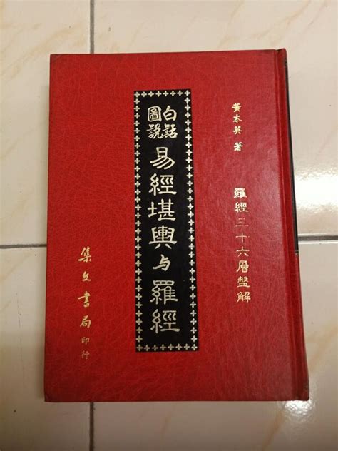 勘輿|堪輿 的意思、解釋、用法、例句